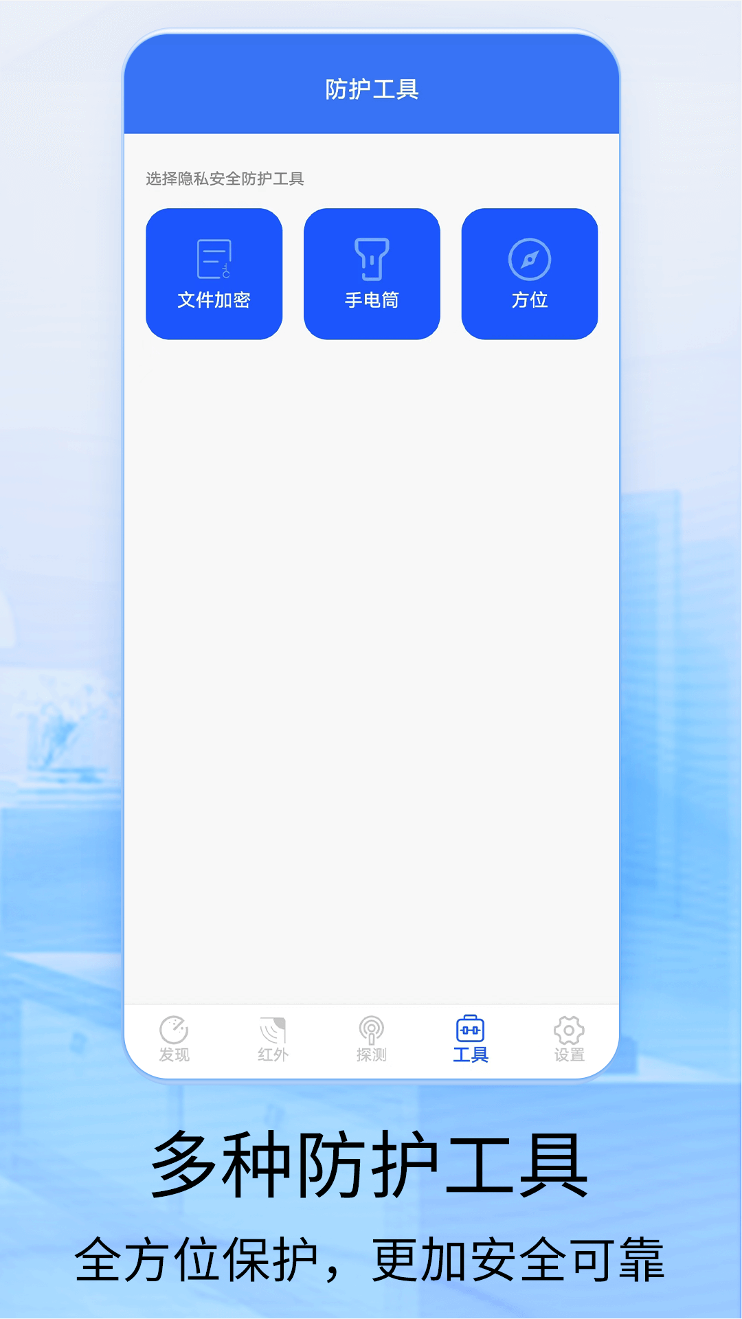 针孔摄像头探测器截图