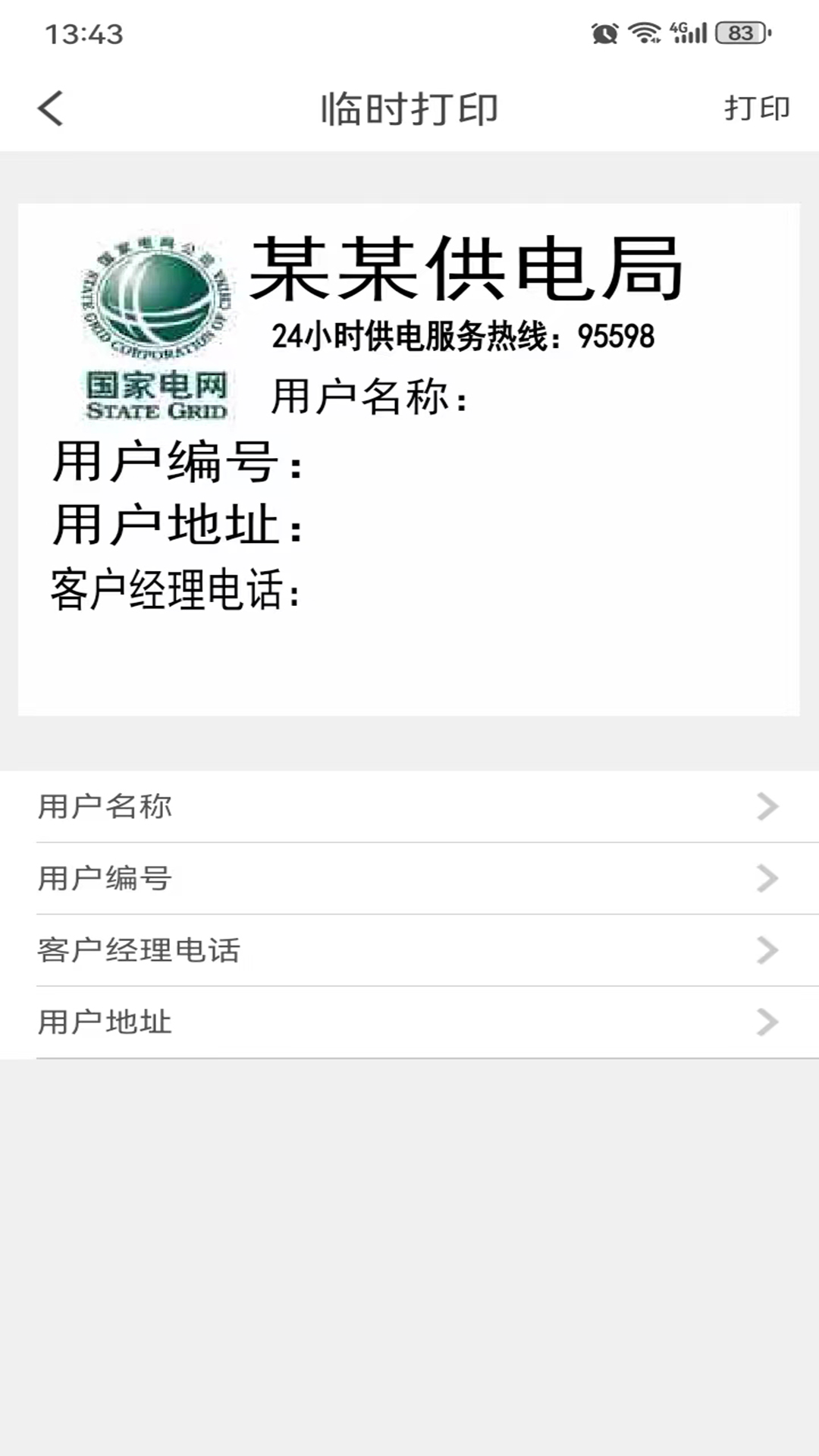 电网标识管理截图