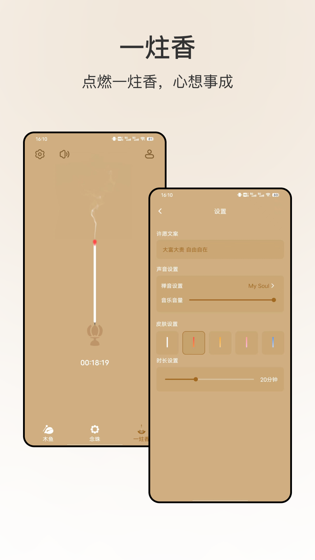 电子解压木鱼截图