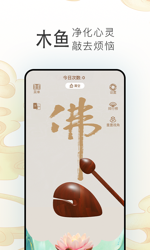 电子木鱼3D截图