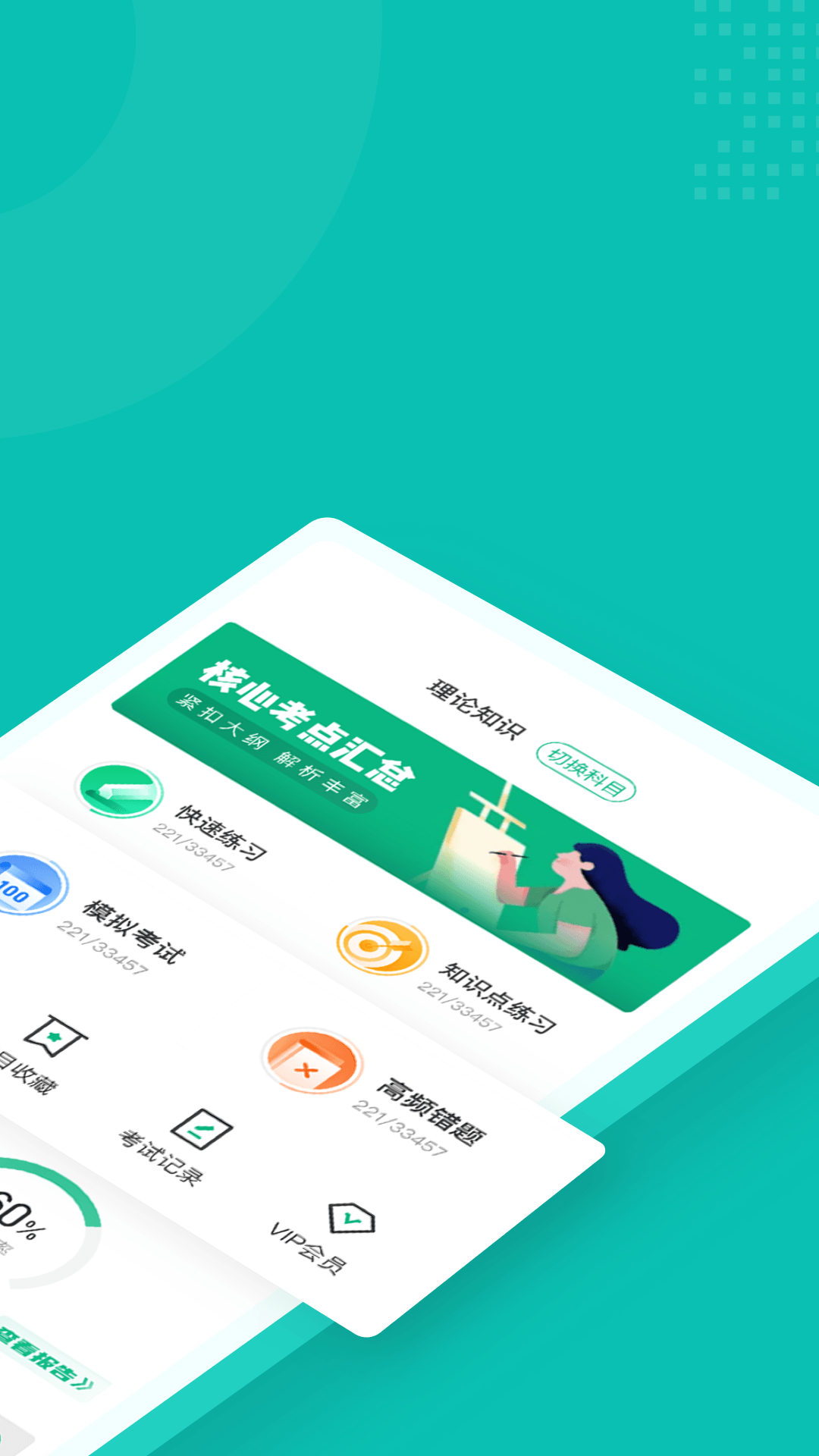 口腔健康管理师考试聚题库截图