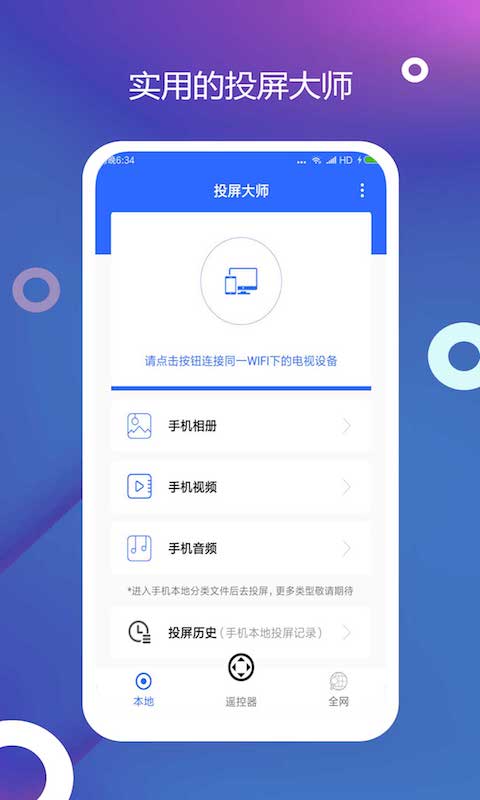 电视投屏截图