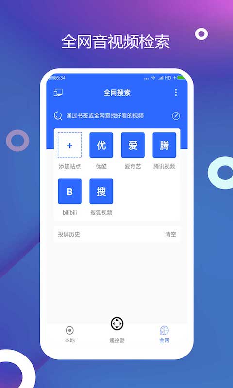 电视投屏截图