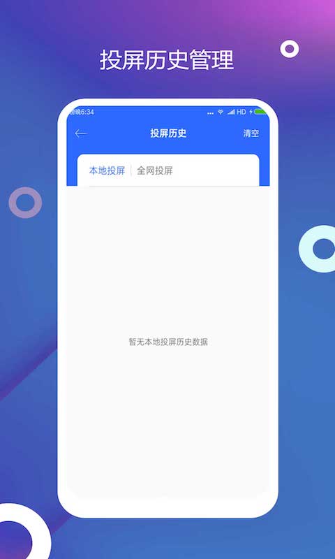 电视投屏截图