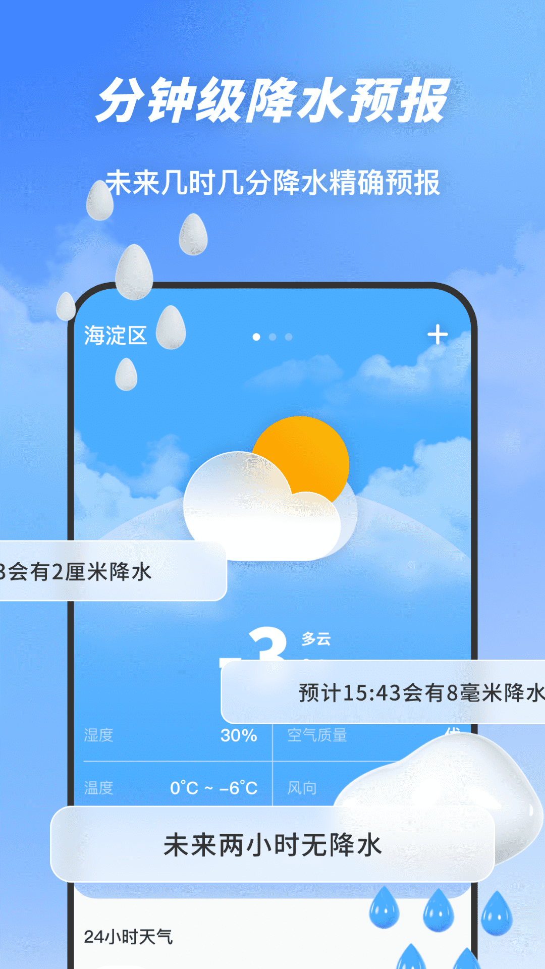 云图天气精准预报截图