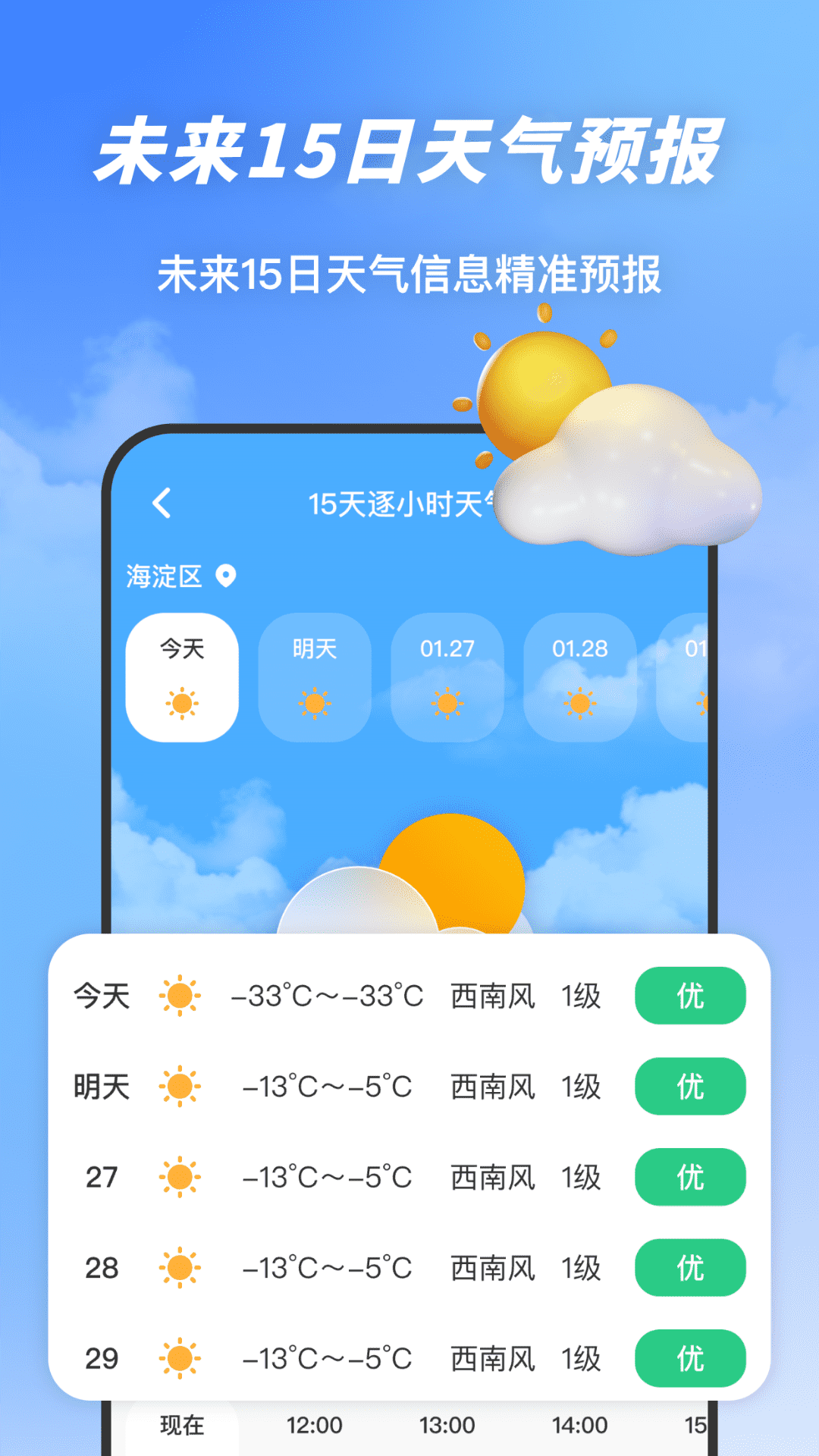云图天气精准预报截图