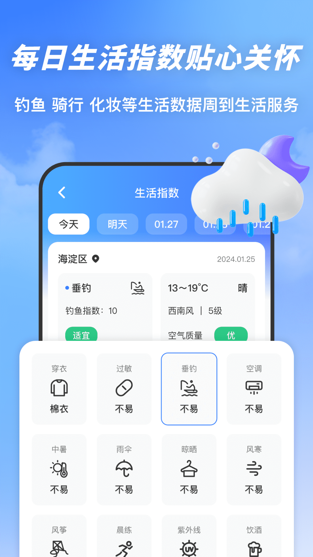 云图天气精准预报截图
