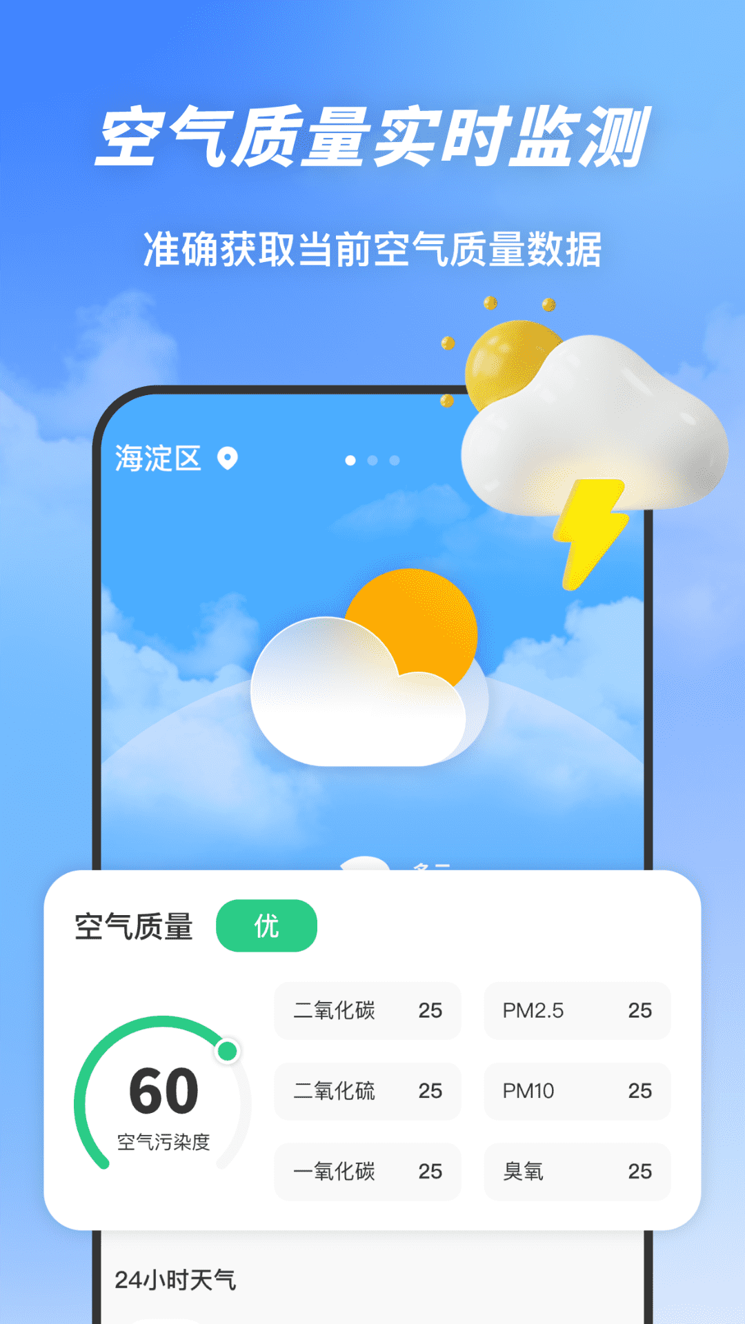 云图天气精准预报截图
