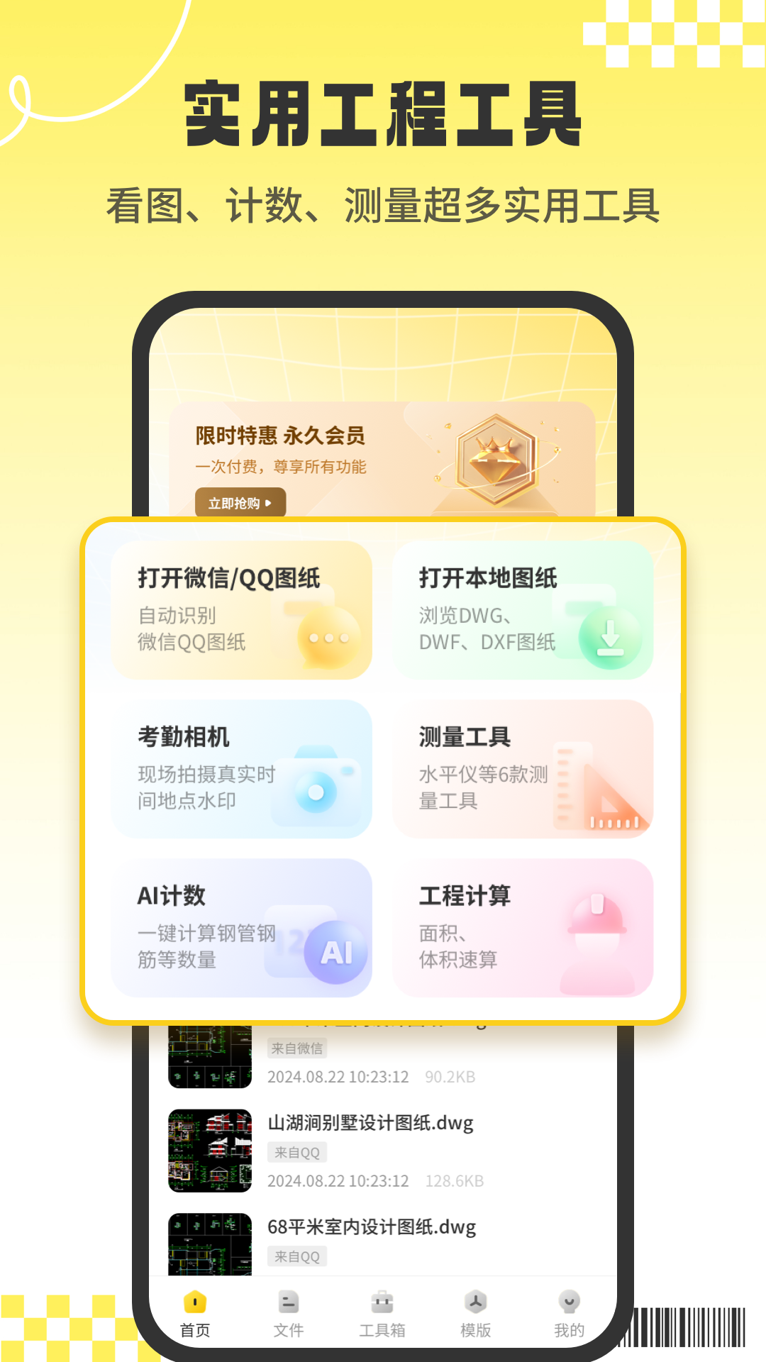 CAD看图工截图
