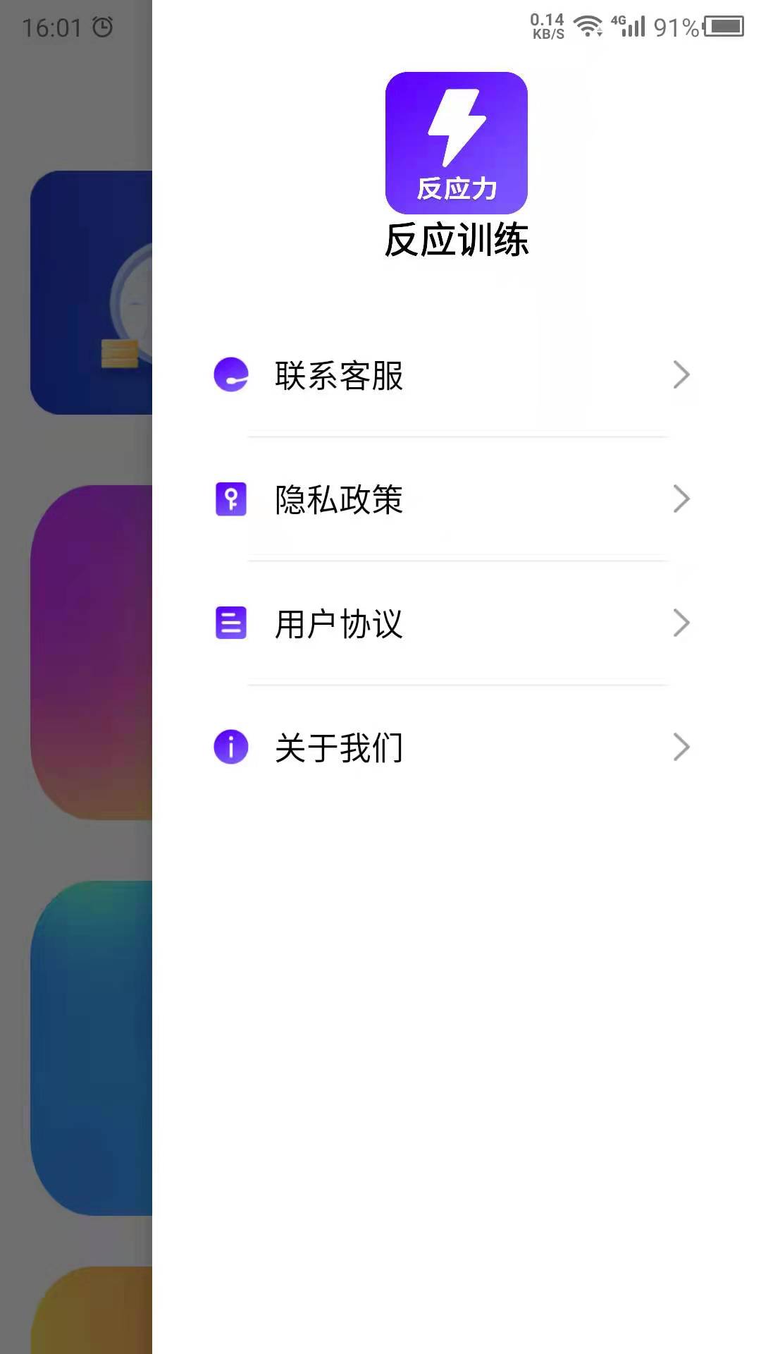 反应训练截图