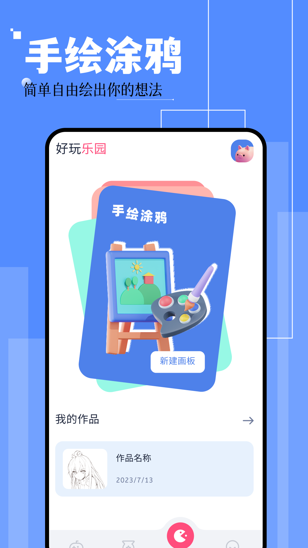 芥末空间截图