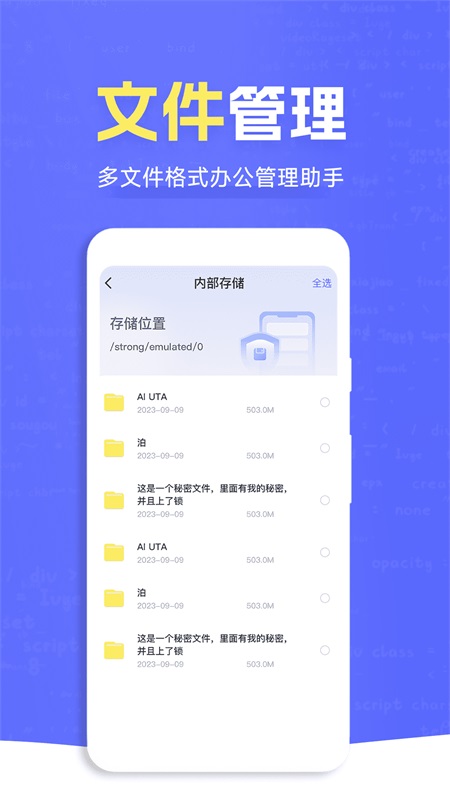 ES文件管理大师截图