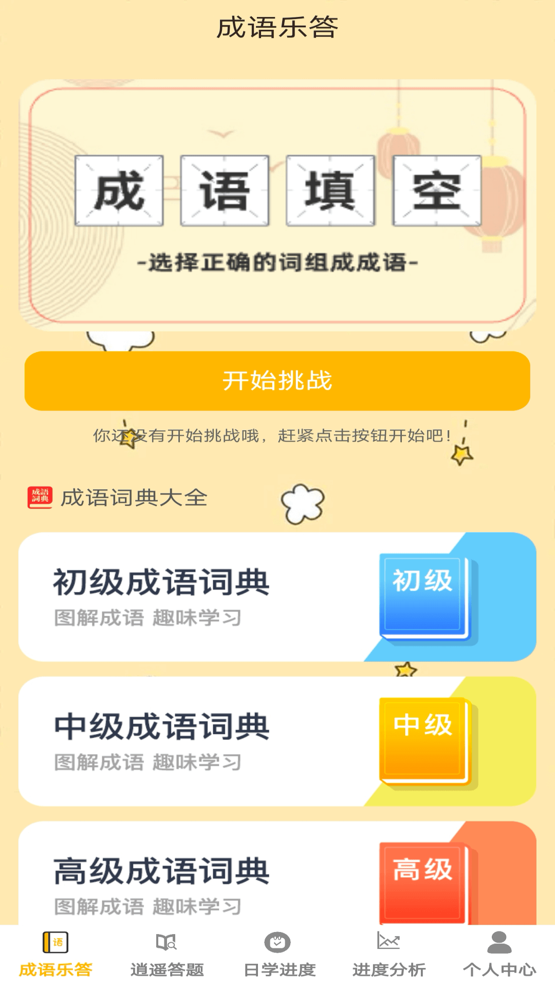 答题乐逍遥截图