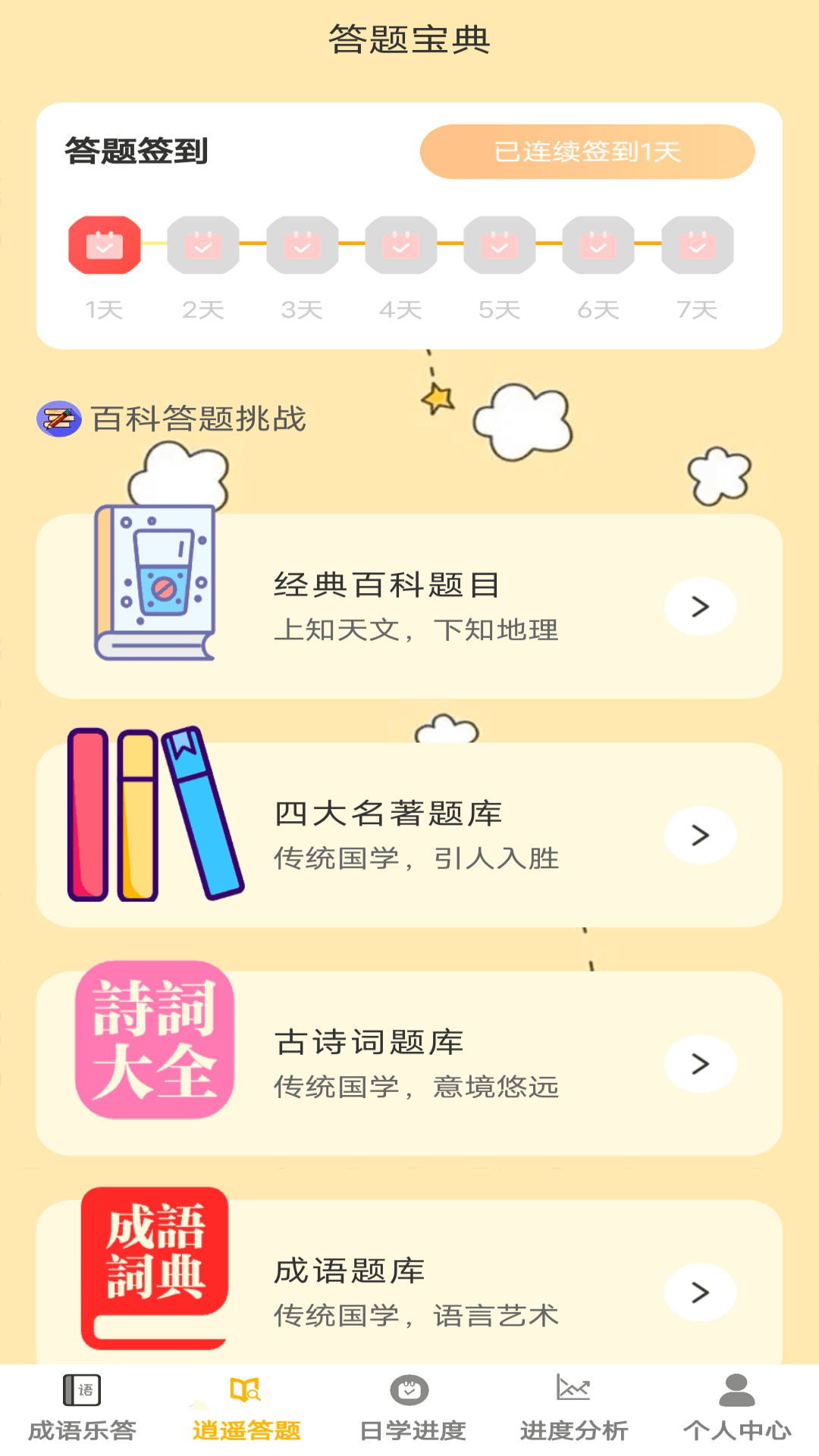 答题乐逍遥截图