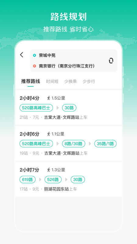 公交来了截图