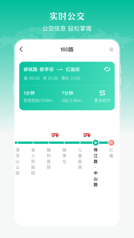公交来了截图