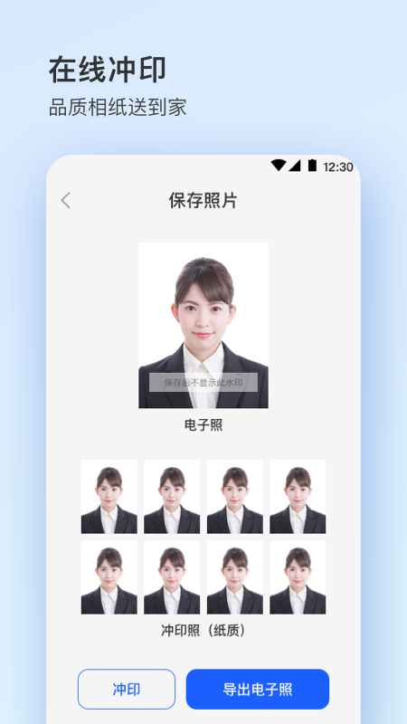证件照截图