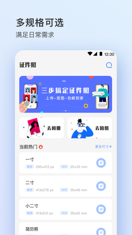 证件照截图