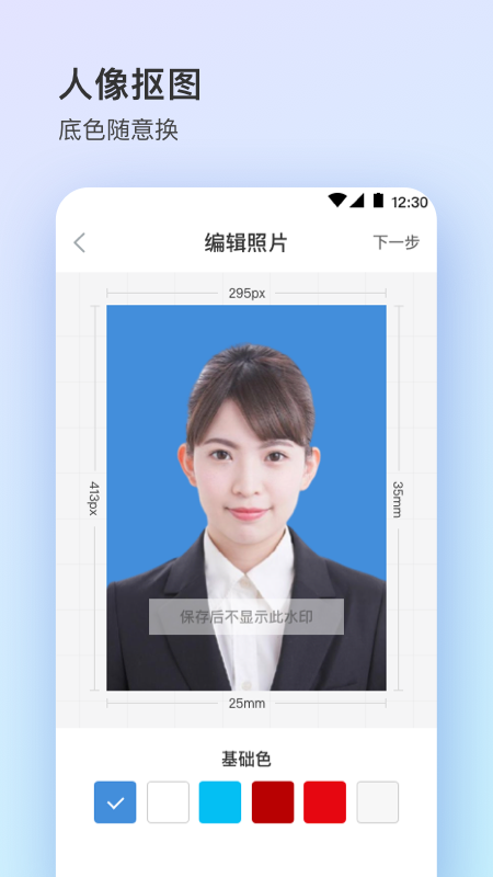 证件照截图