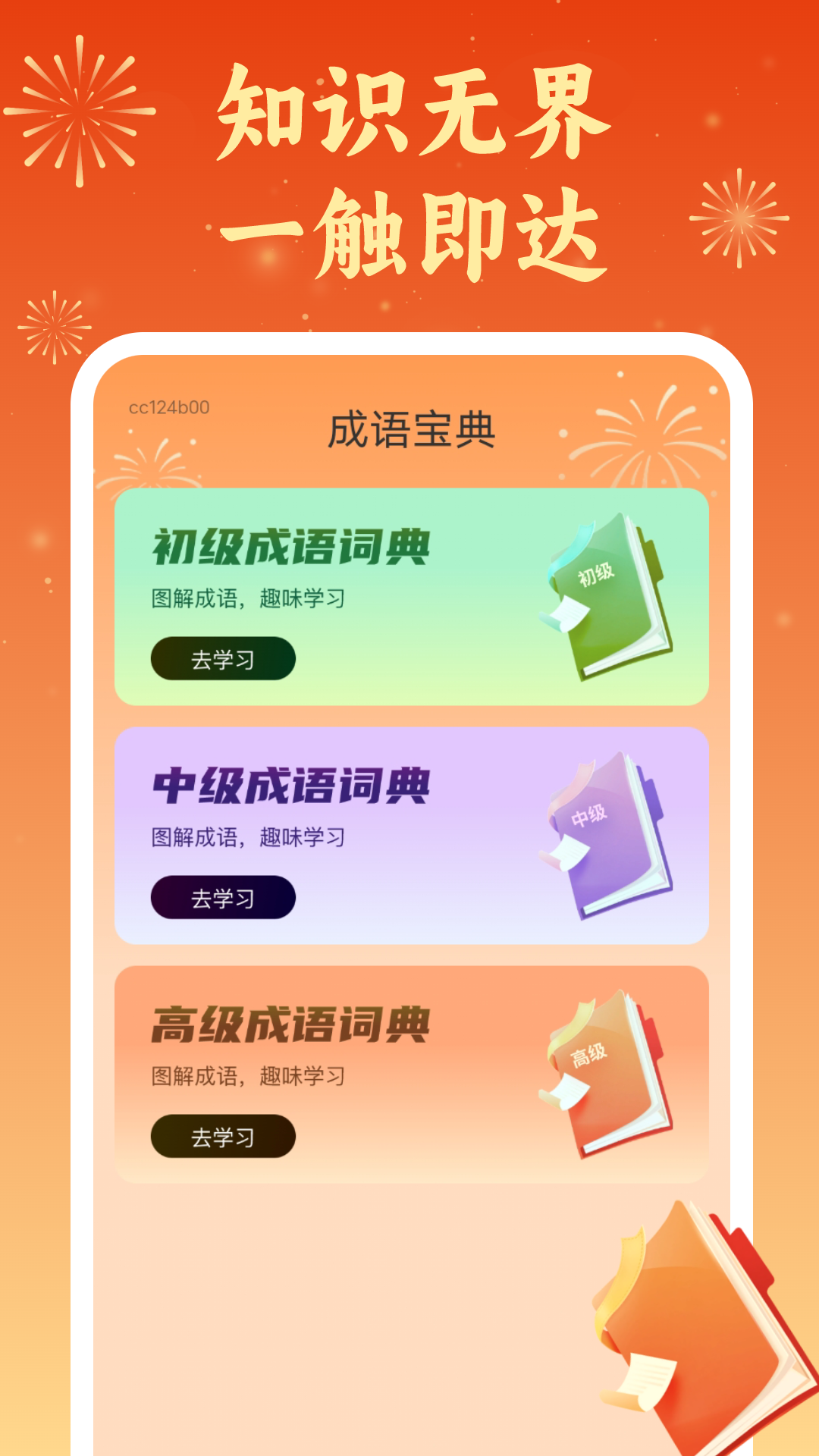 答题喜气来截图