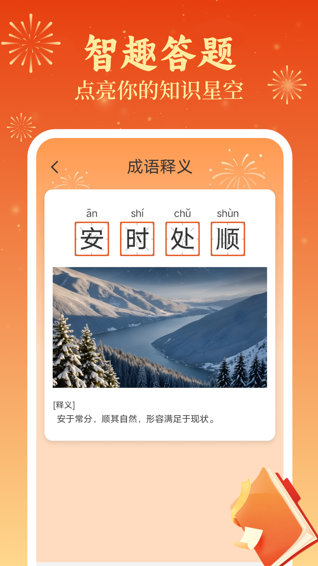 答题喜气来截图