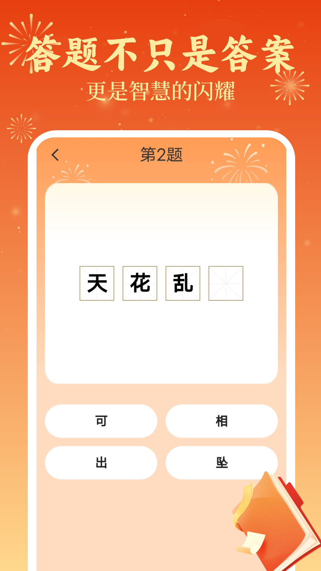 答题喜气来截图
