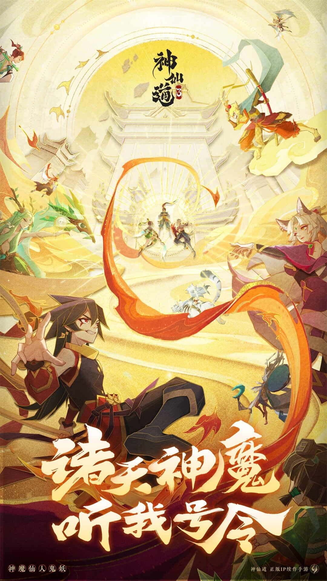 神仙道3截图