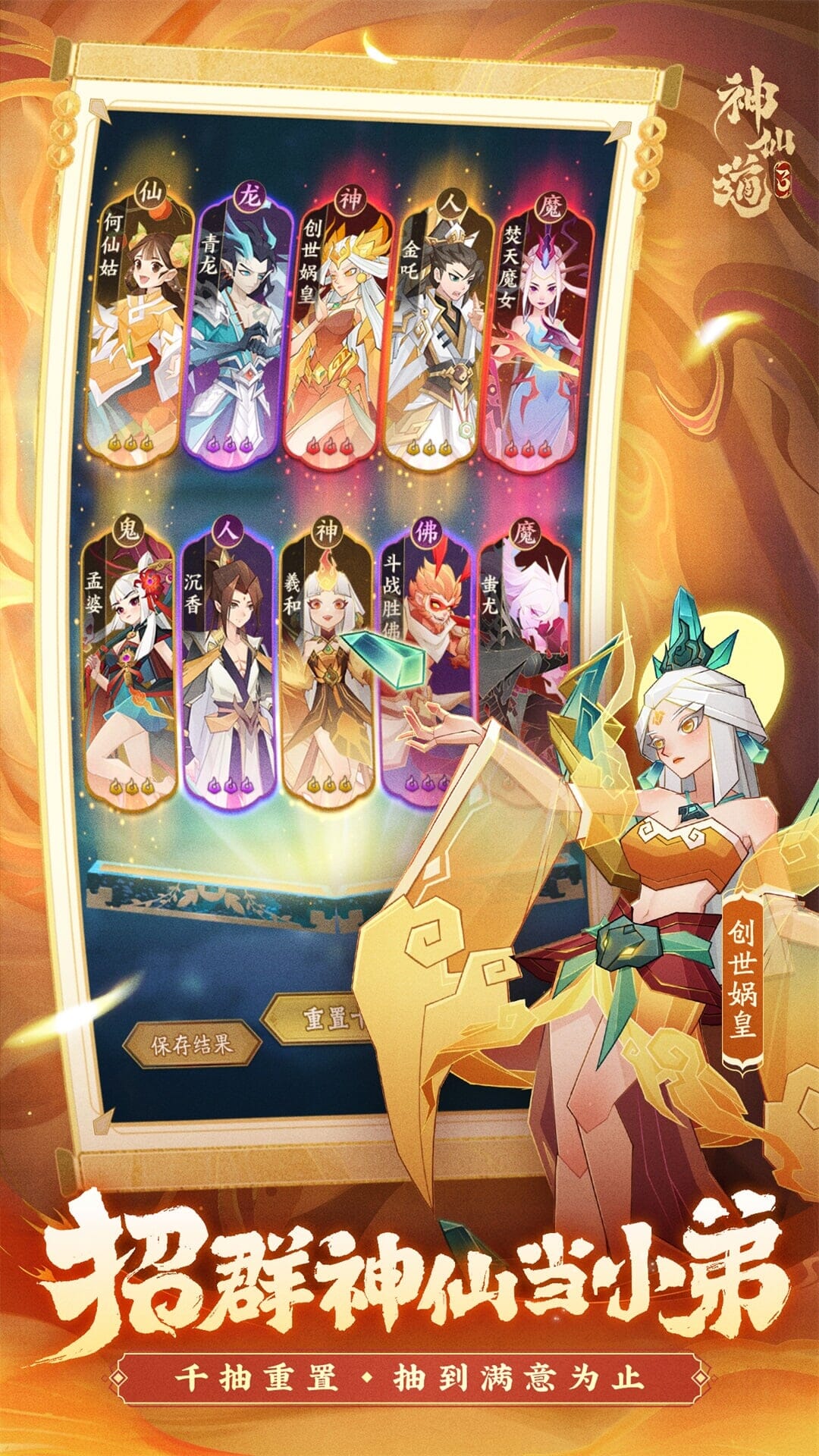 神仙道3截图