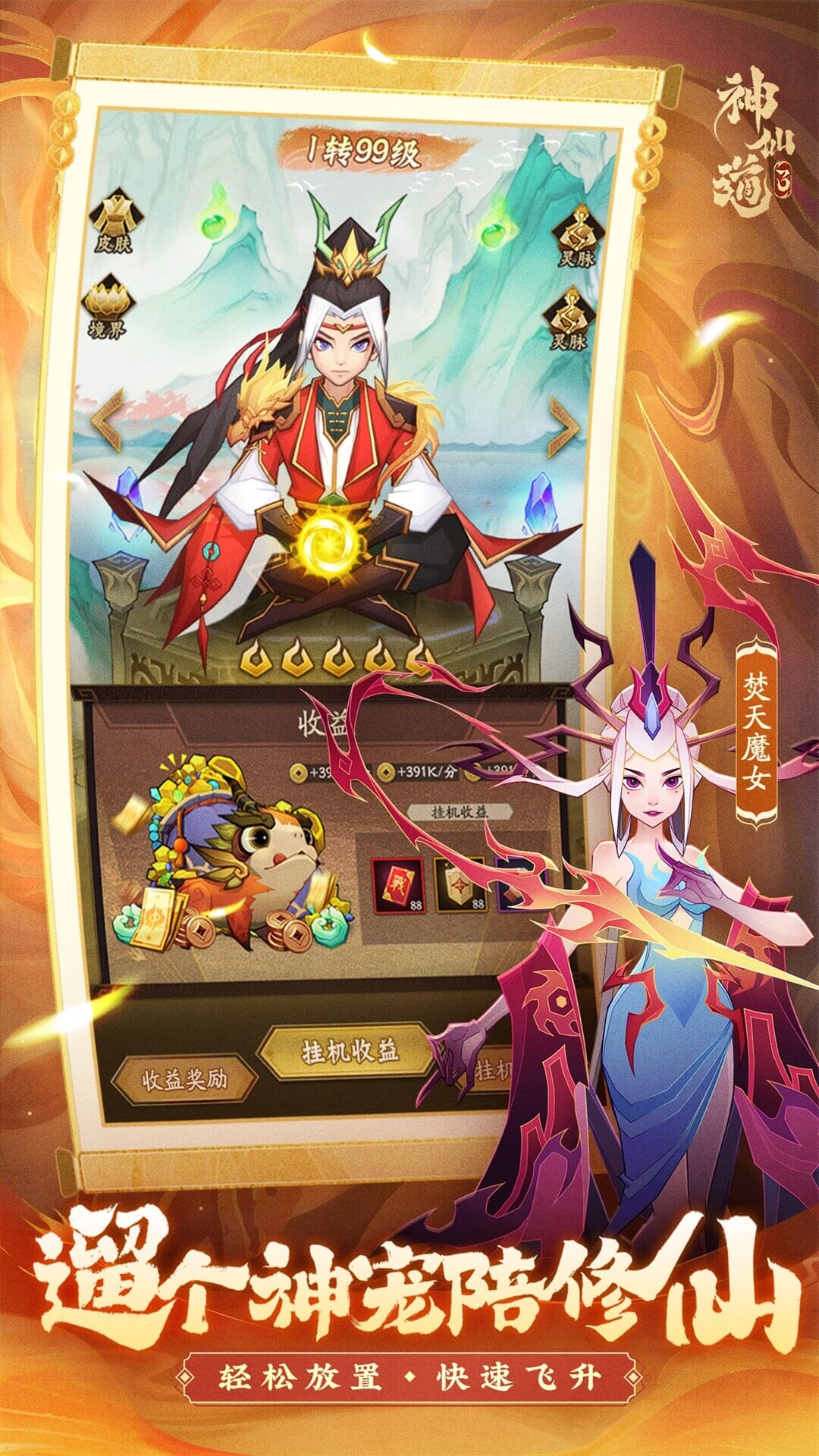 神仙道3截图
