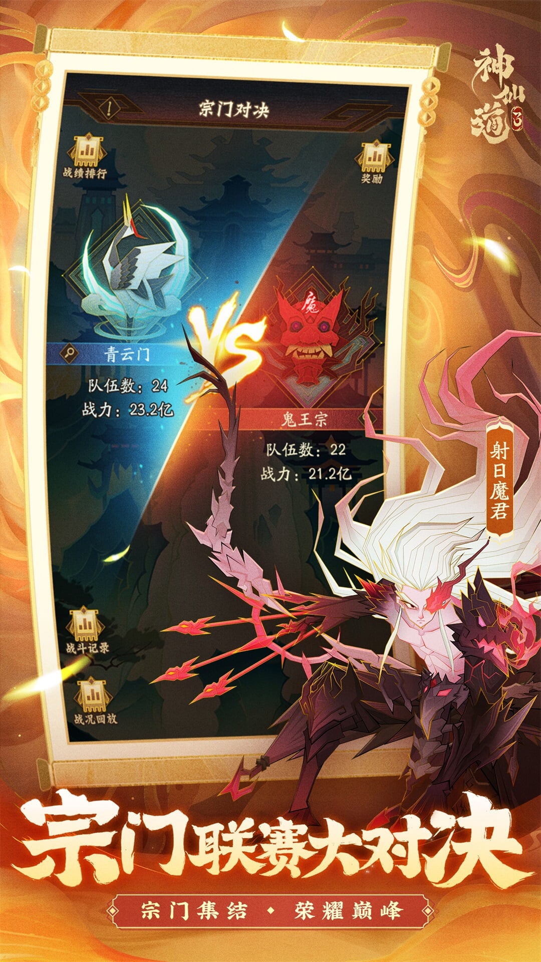 神仙道3截图