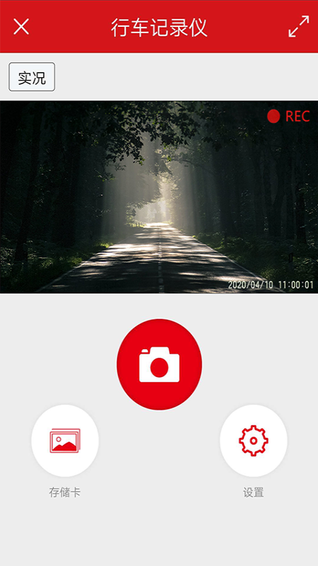 红旗隐藏式行车记录仪截图