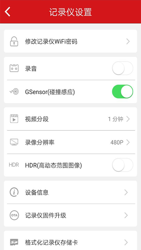 红旗隐藏式行车记录仪截图