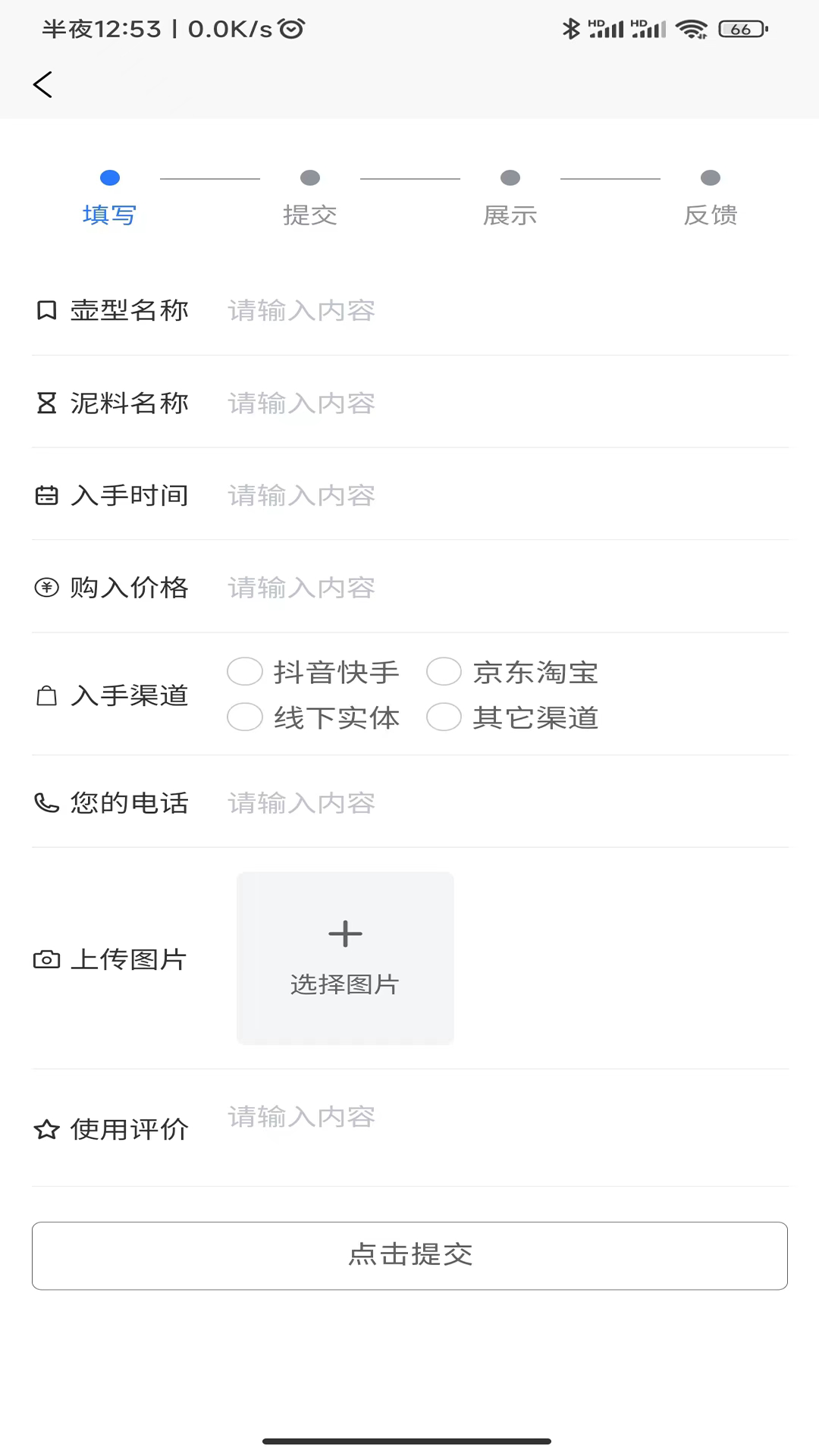 壶查查一紫砂查询系统截图