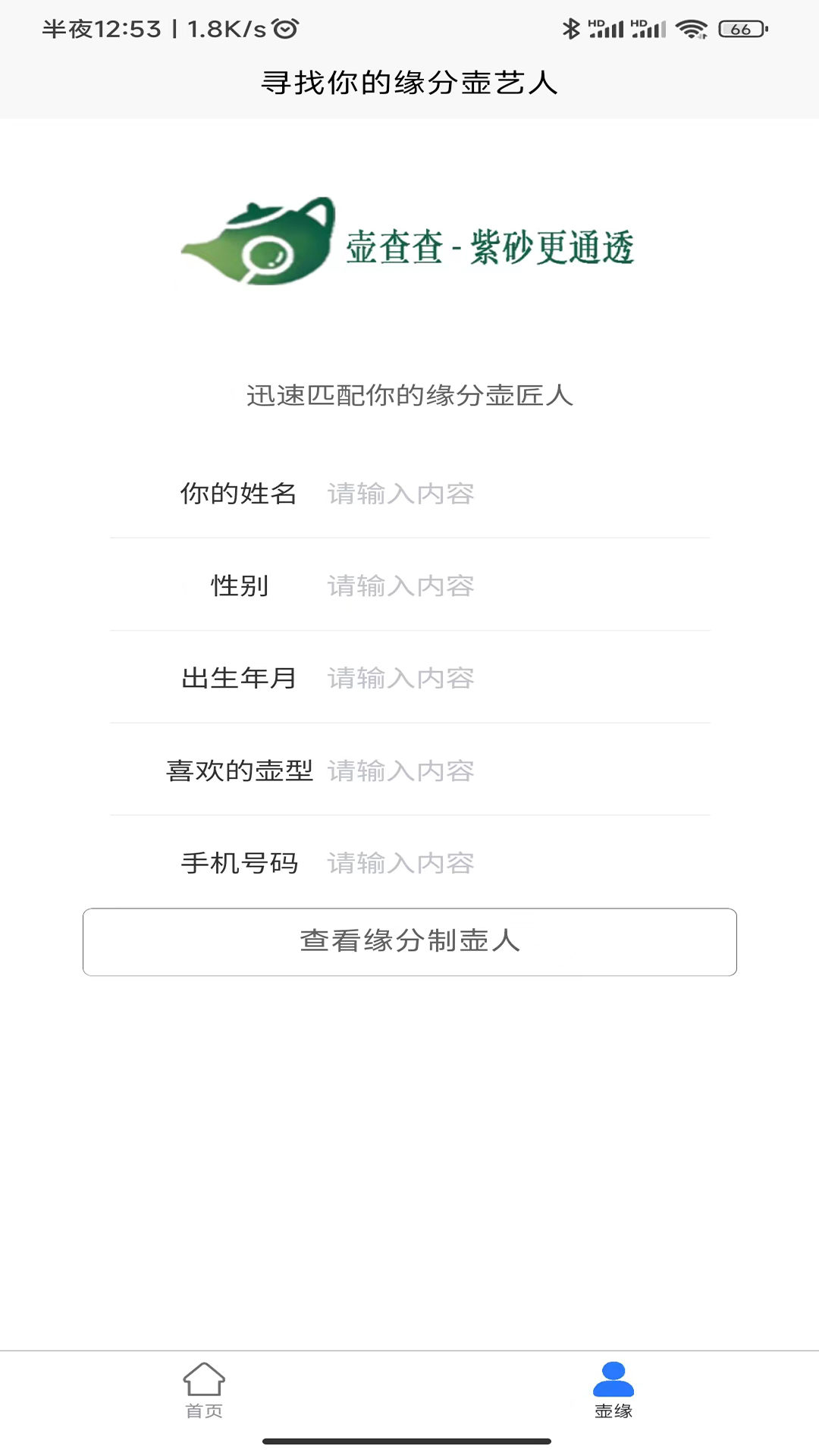 壶查查一紫砂查询系统截图