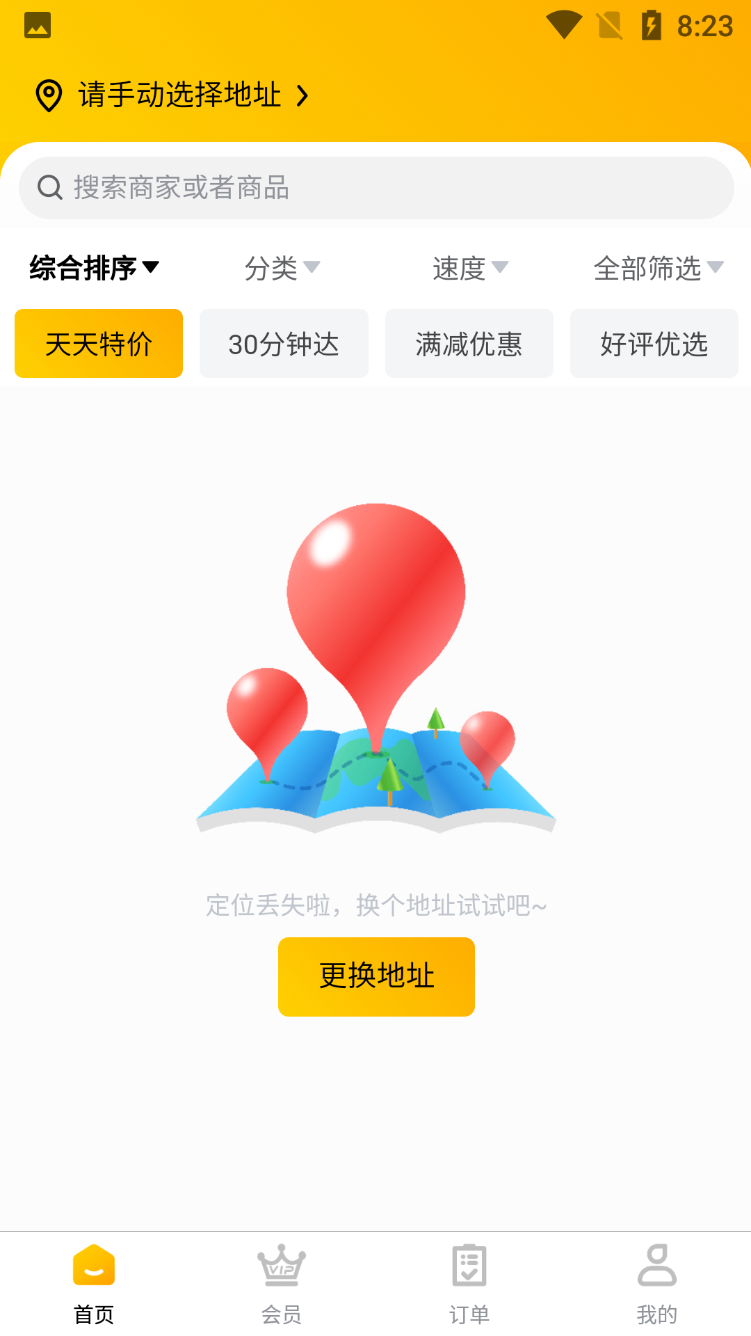 田东生活宝截图