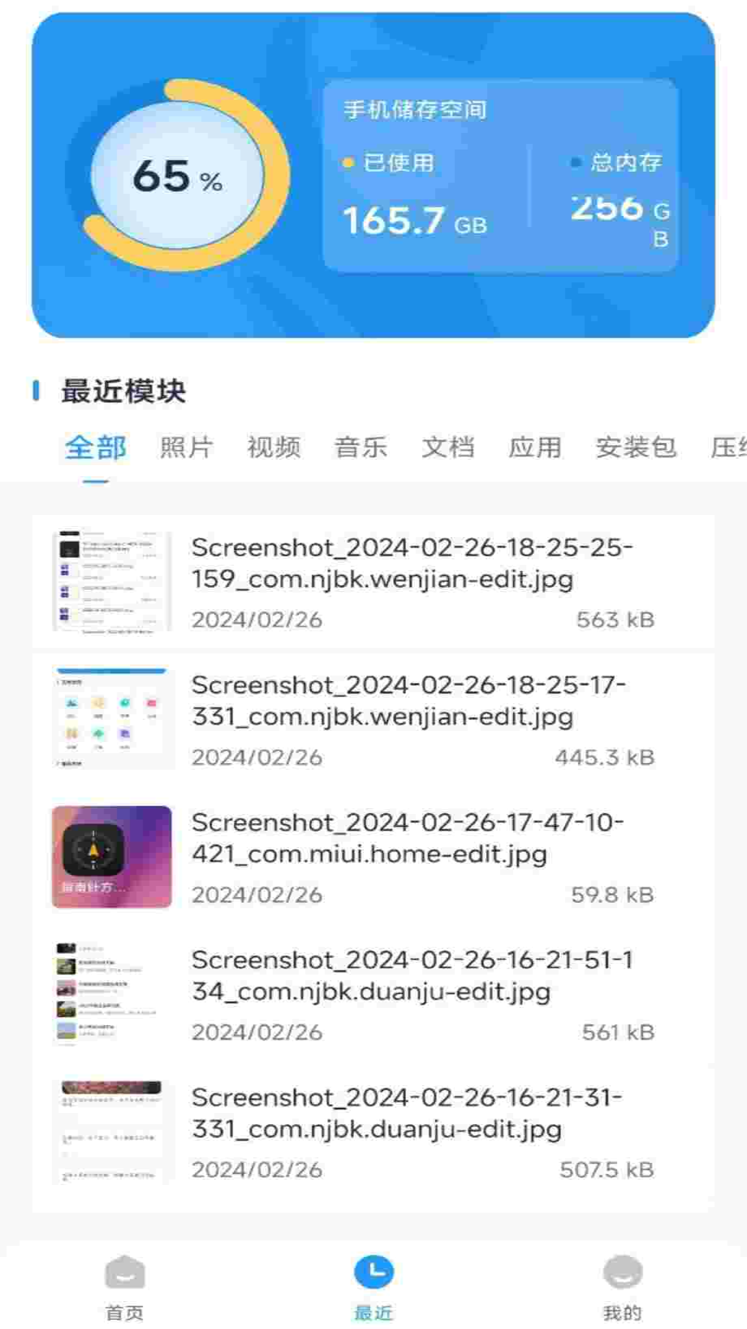 ES文件浏览助手截图