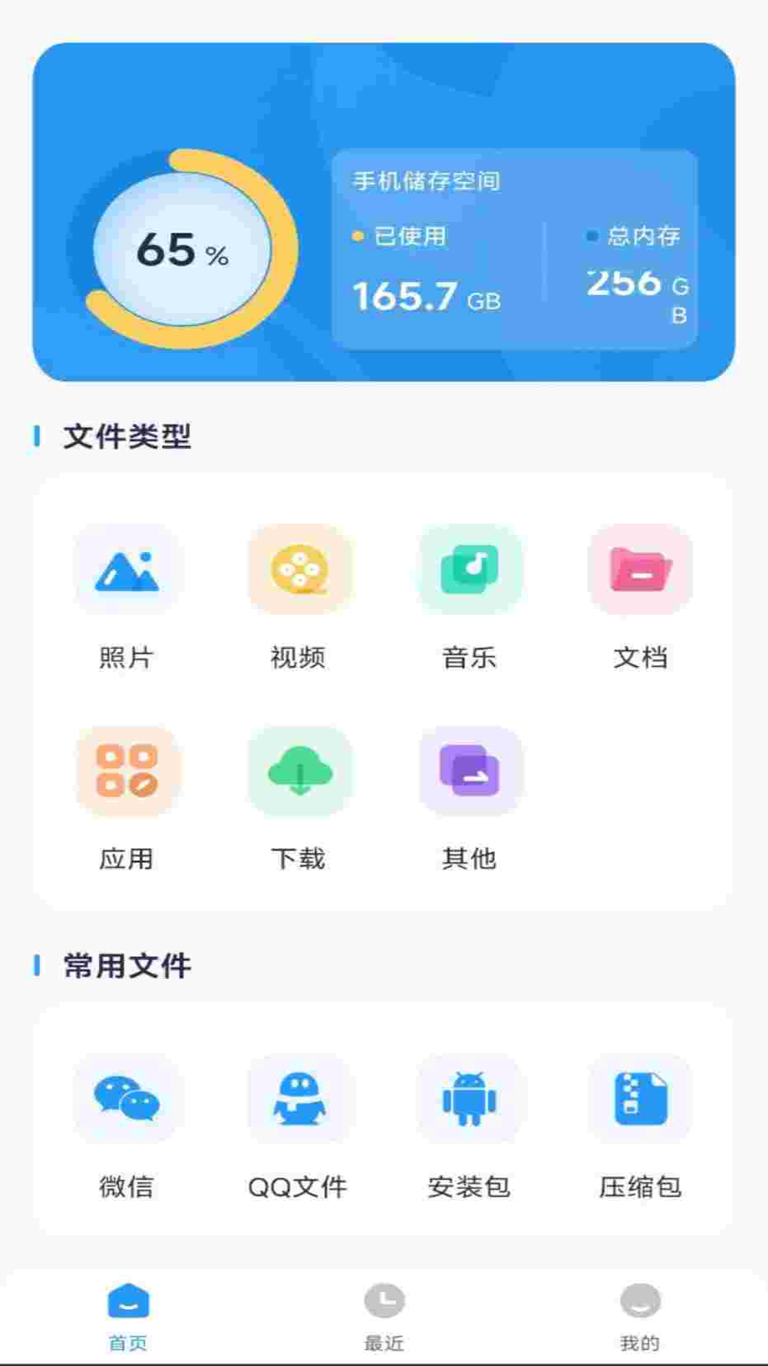 ES文件浏览助手截图