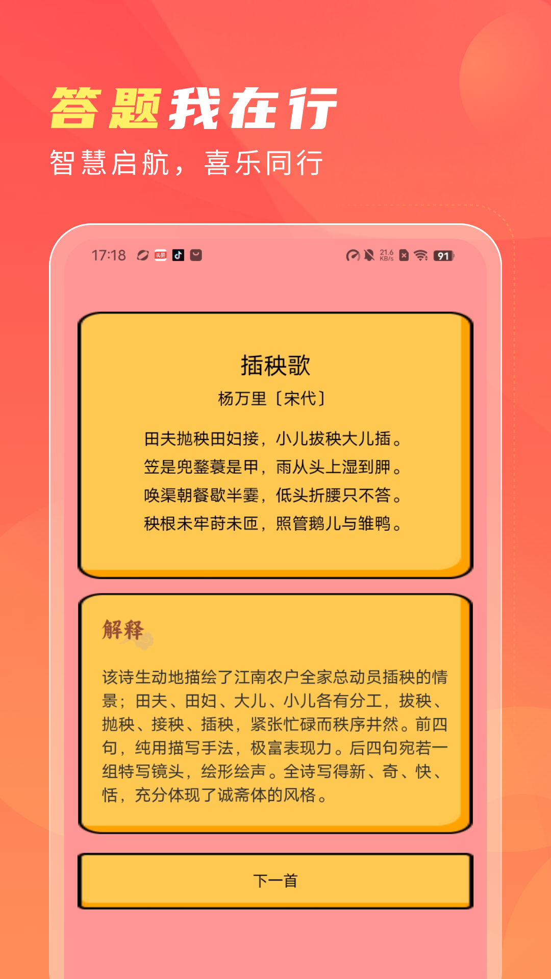 答题喜洋洋截图