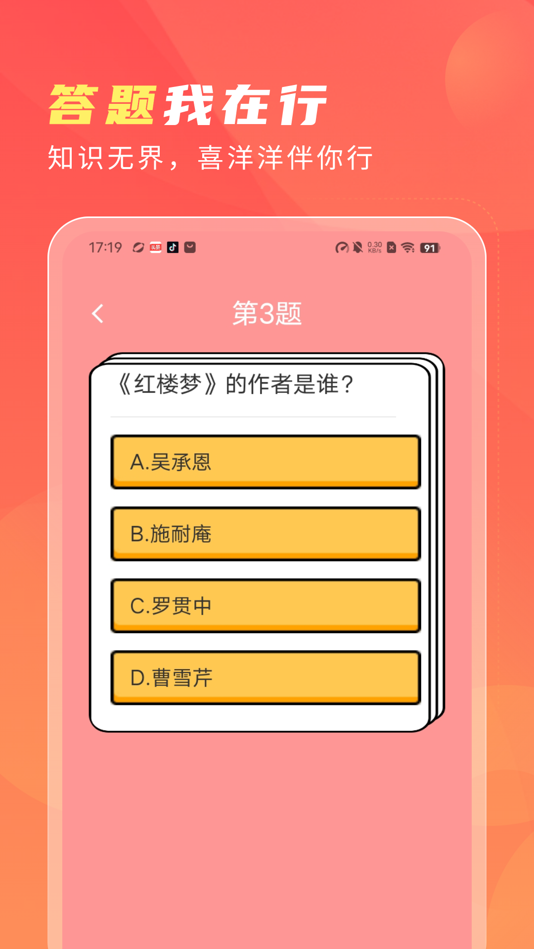 答题喜洋洋截图