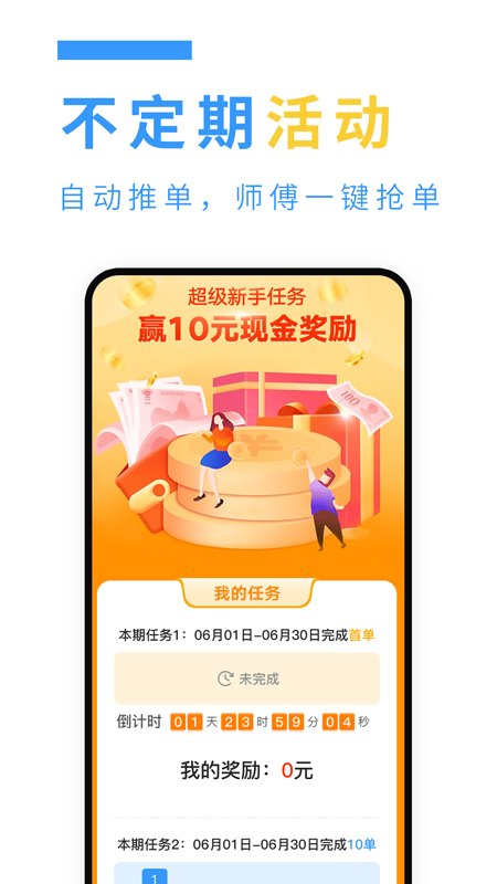 约师傅快接单截图
