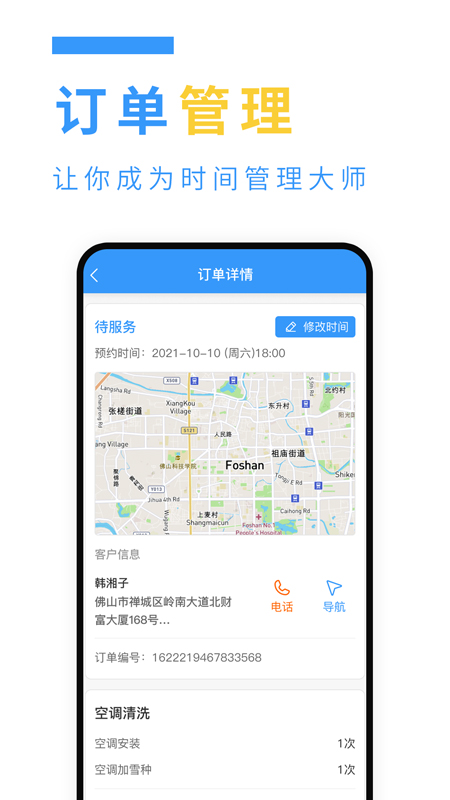 约师傅快接单截图