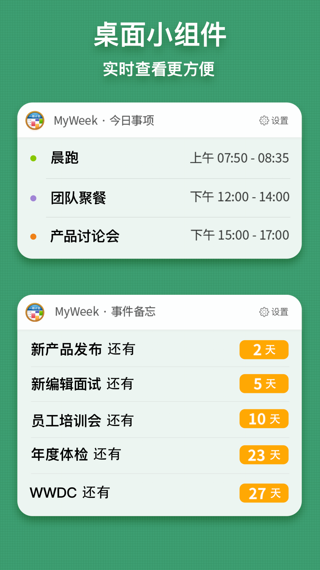 MyWeek截图