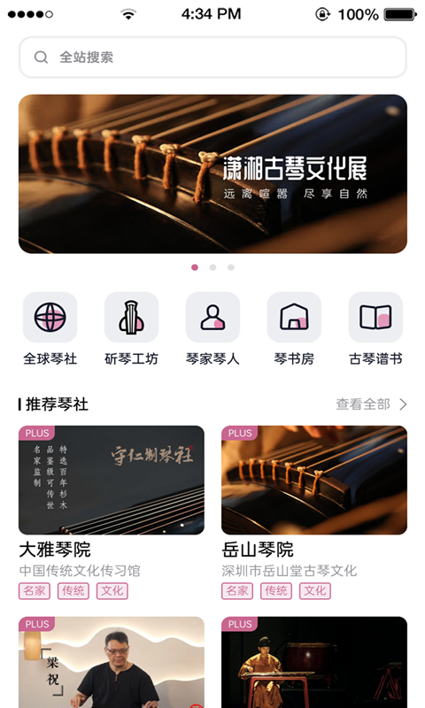 爱古琴截图