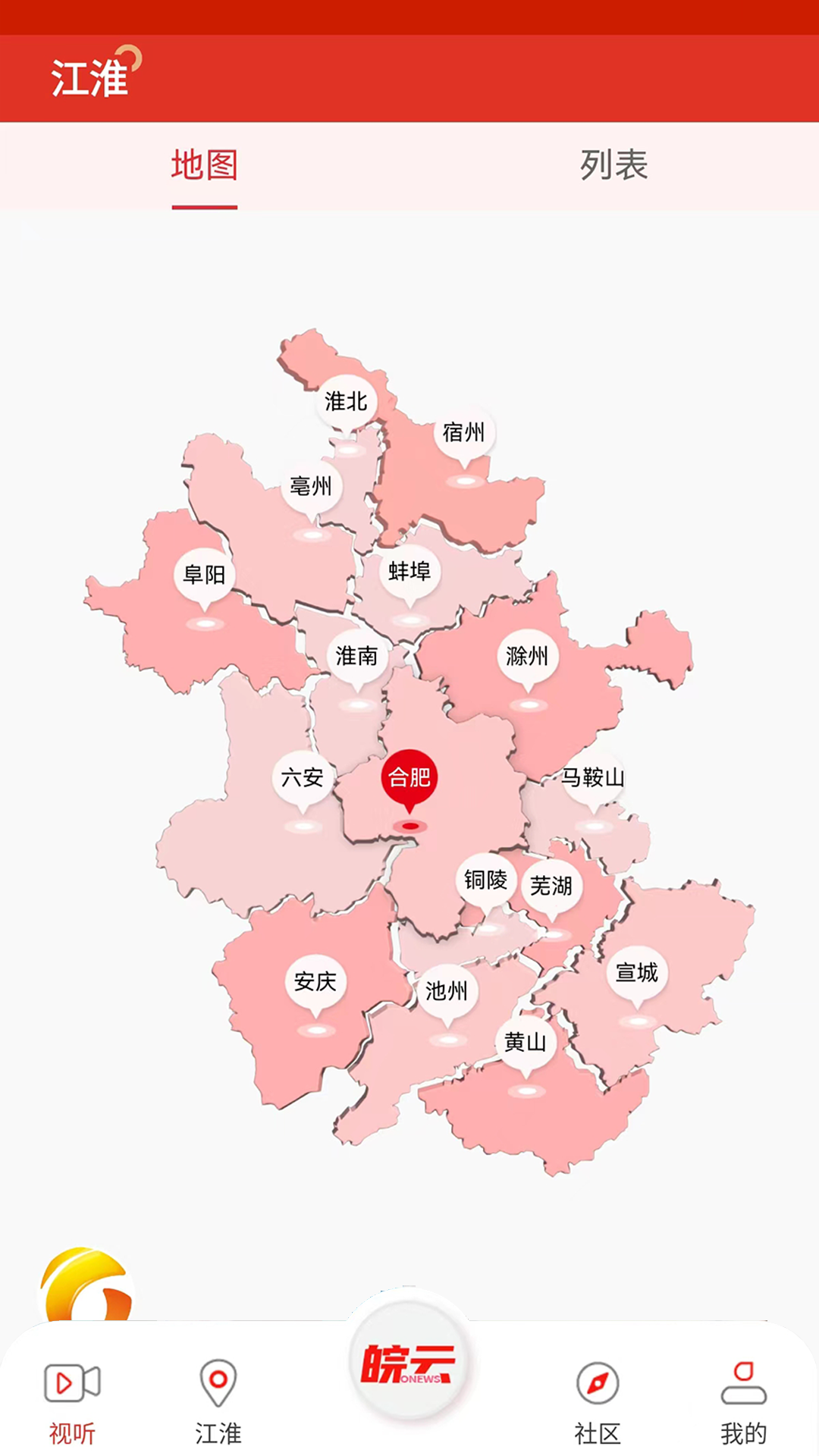 皖云截图