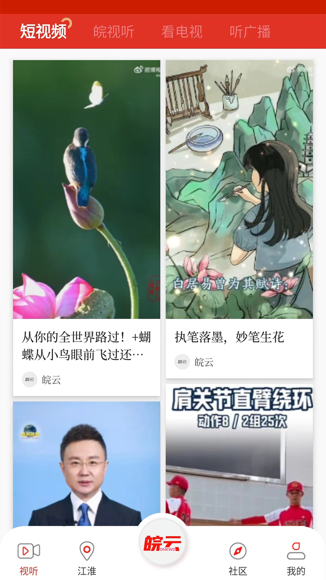 皖云截图
