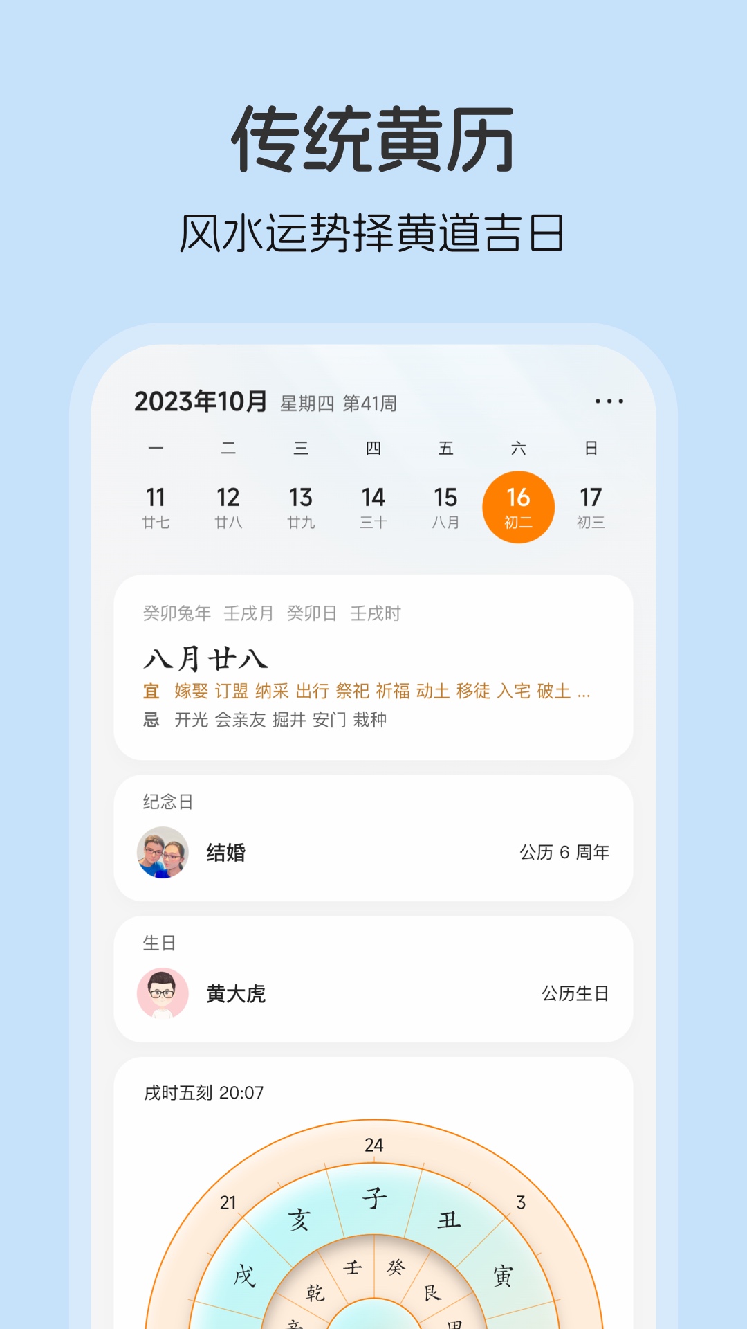 生日贝贝截图