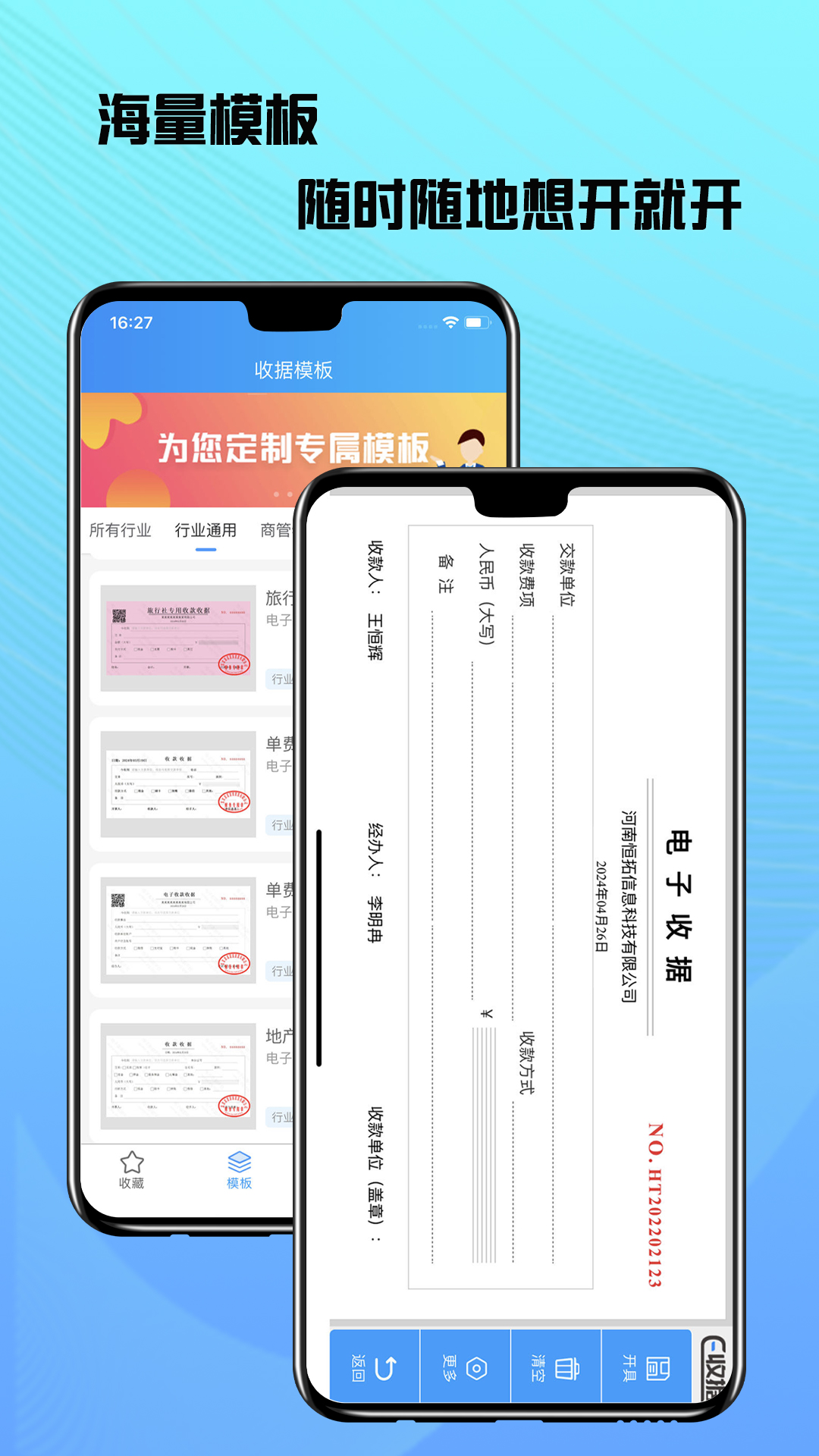 电子收据管家截图