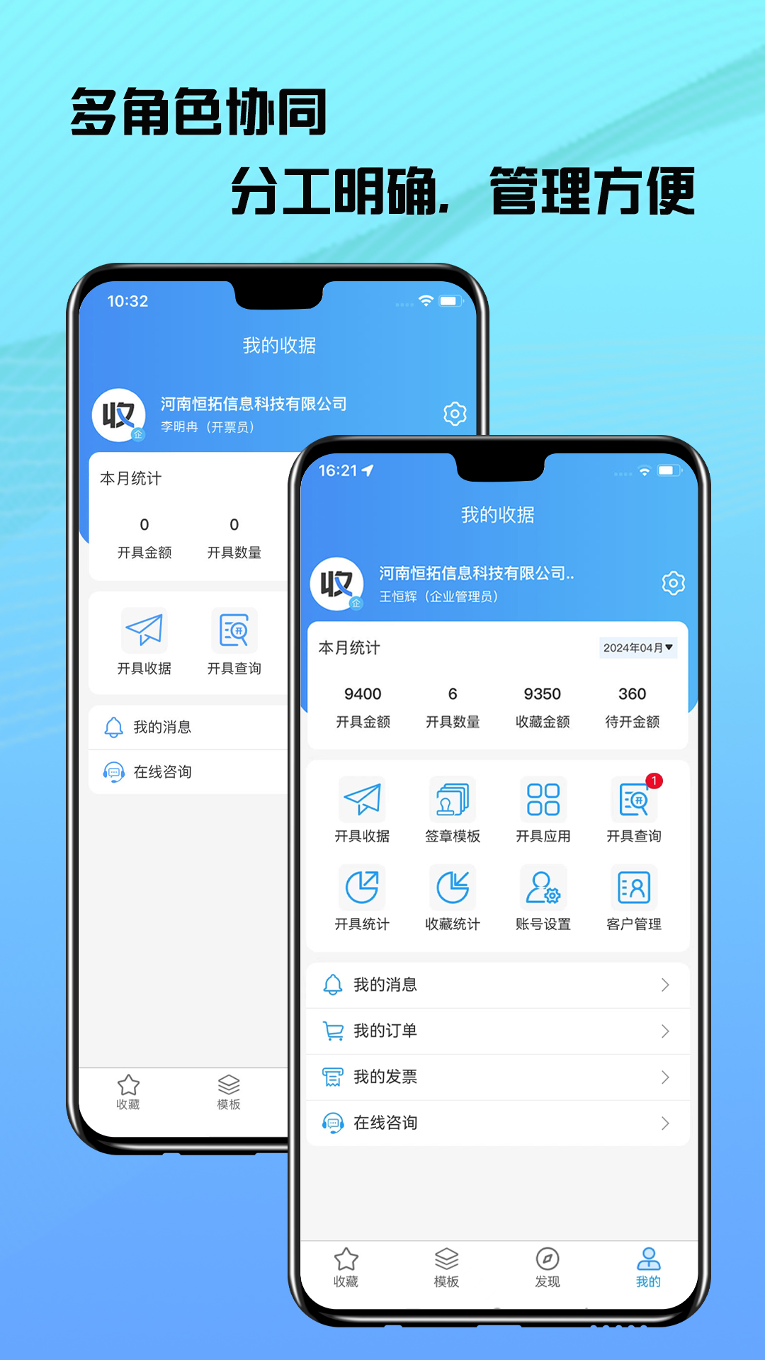 电子收据管家截图