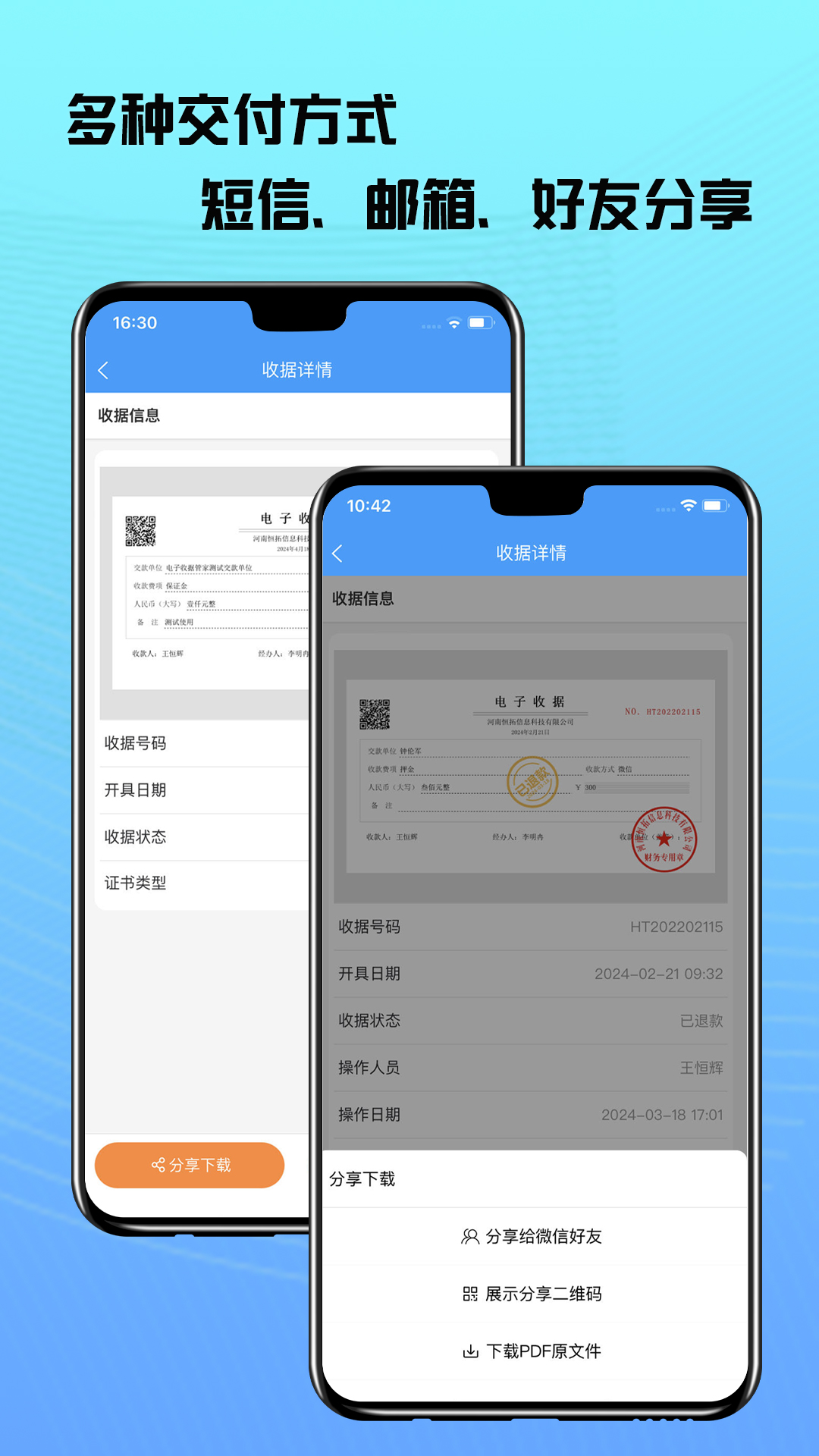 电子收据管家截图