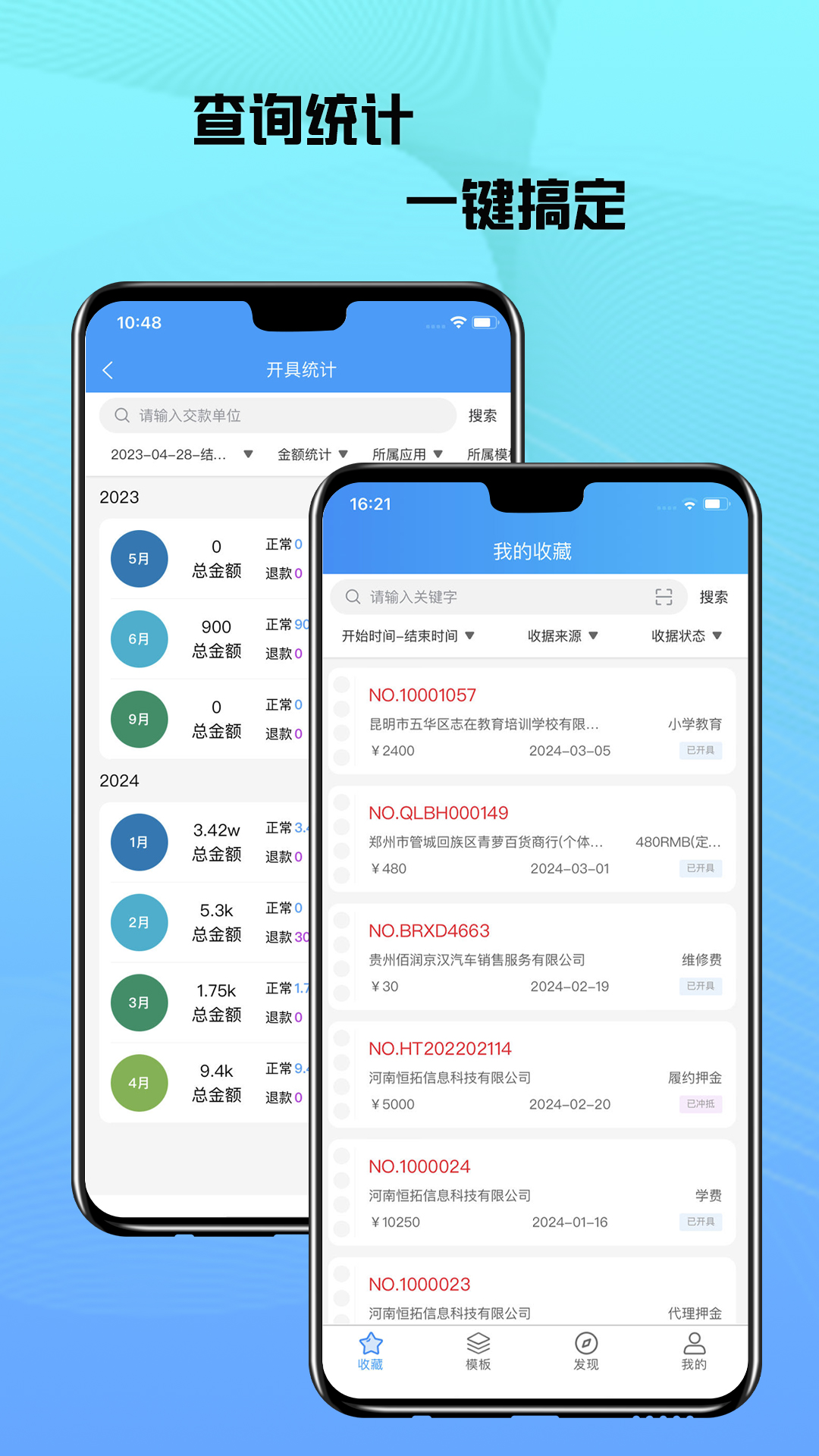 电子收据管家截图